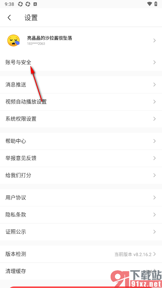 豆果美食app授权绑定微信账号的方法