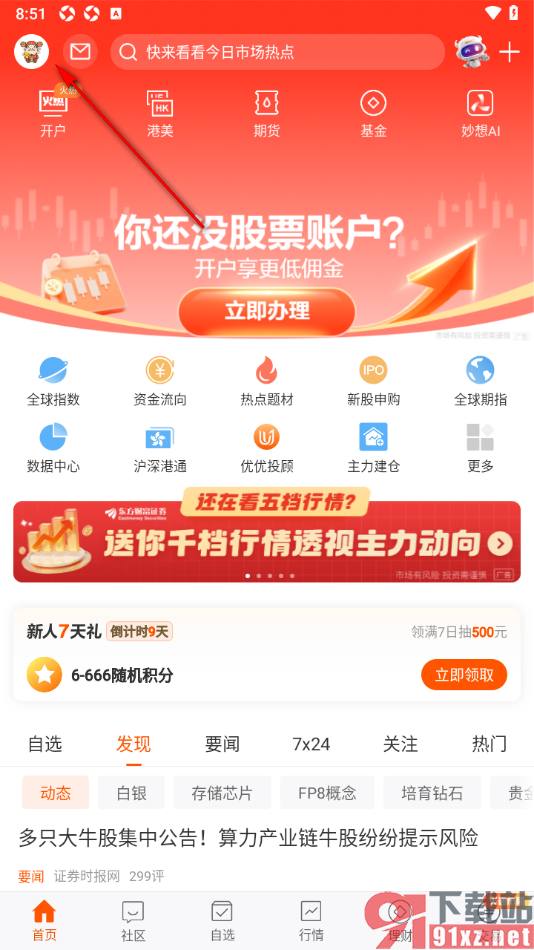 东方财富APP设置行情图除复权为后复权的方法
