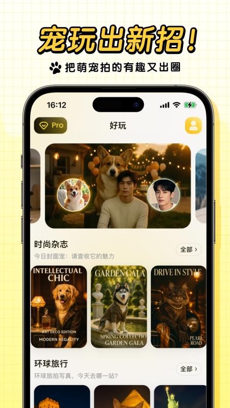 宠玩官方版v1.2.6截图1