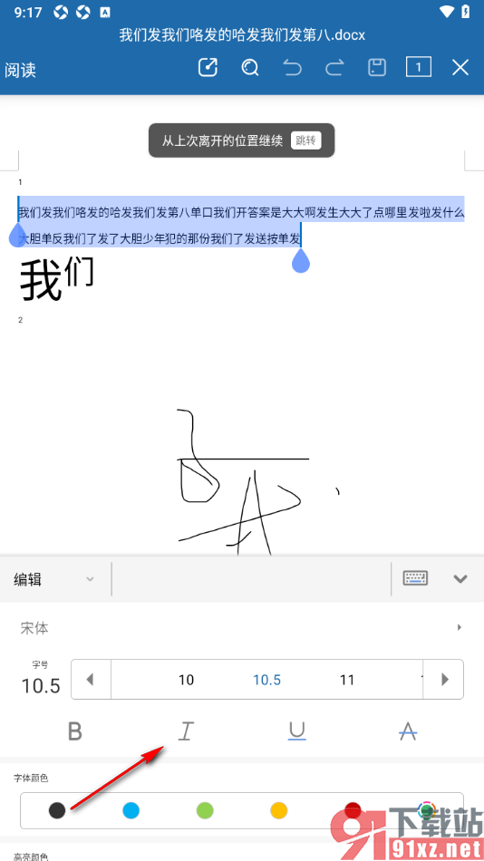 永中Office手机版设置文档中文字为斜体显示的方法