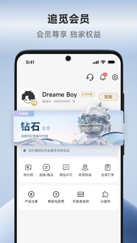 追觅商城官方版v1.0.0.7截图4