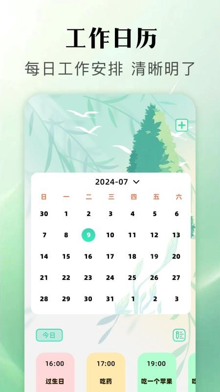 我的计划APPv1.1截图1