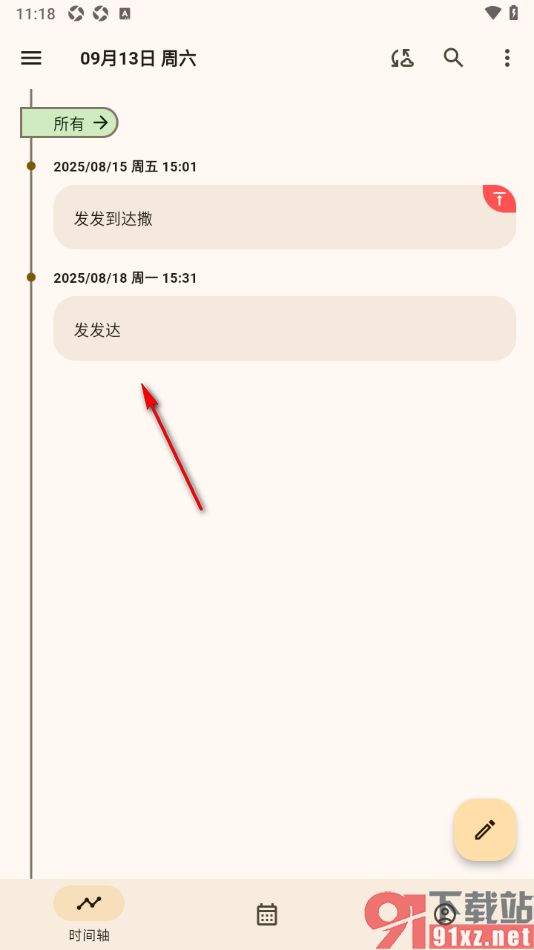 榴莲日记APP给日记添加评论内容的方法