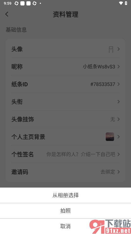 纸条作文APP设置我的用户头像的方法