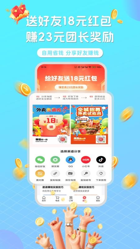 吃喝不愁手机版v1.6.6截图5