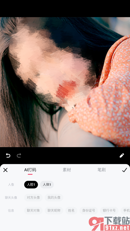 美图秀秀APP使用ai打码快速给人脸打码的方法