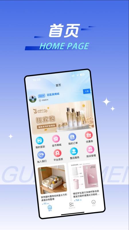 冠医美官网版v1.2.0截图1