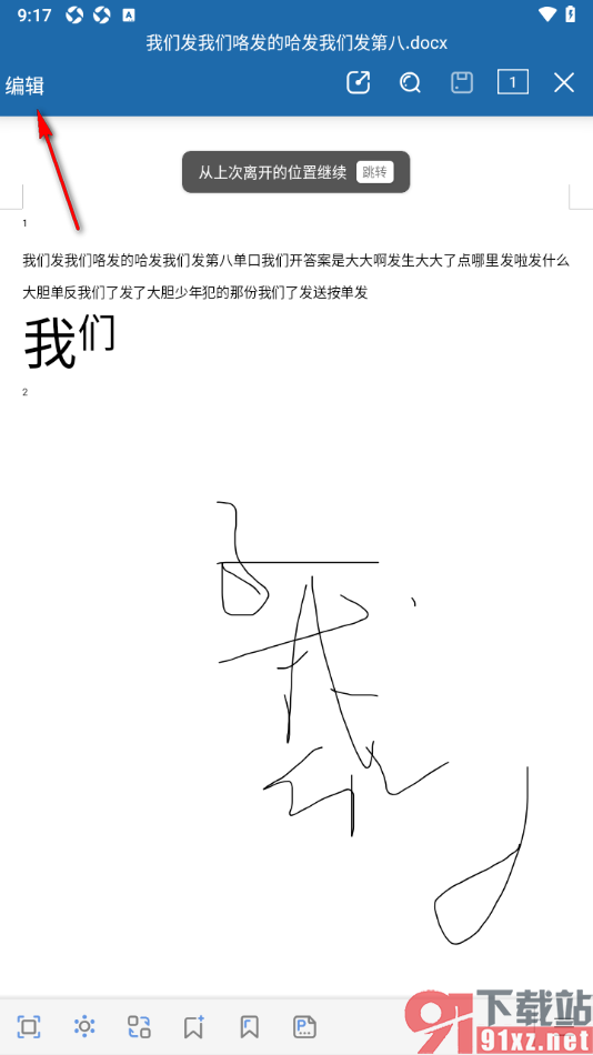 永中Office手机版给文档中文字添加删除线的方法