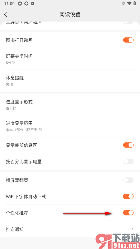 郁书坊APP设置禁用个性化推荐功能的方法