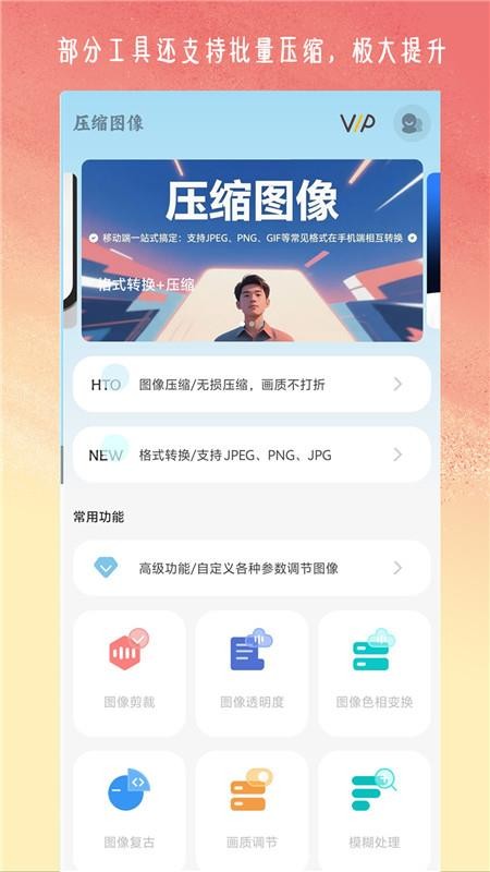 压缩图像手机版v1.01截图2