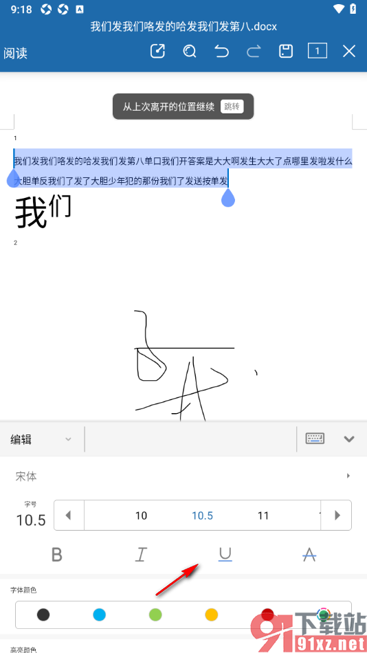 永中Office手机版文档中设置文字下划线的方法