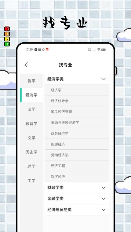 远智学堂官方版v1.0.0截图4