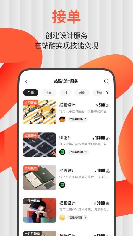 ZCOOL站酷官方版v5.14.1截图2