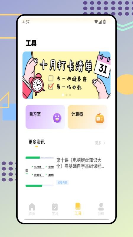综素平台官网版v1.0.0截图3