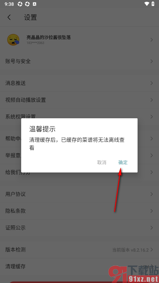 豆果美食app设置一键清理所有缓存数据的方法