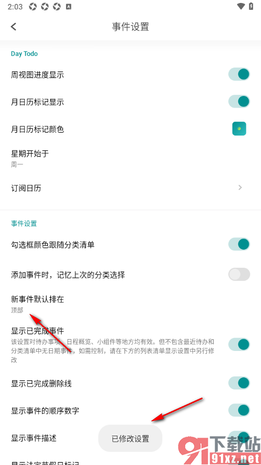 Todo清单app设置新事件默认排在顶部位置的方法