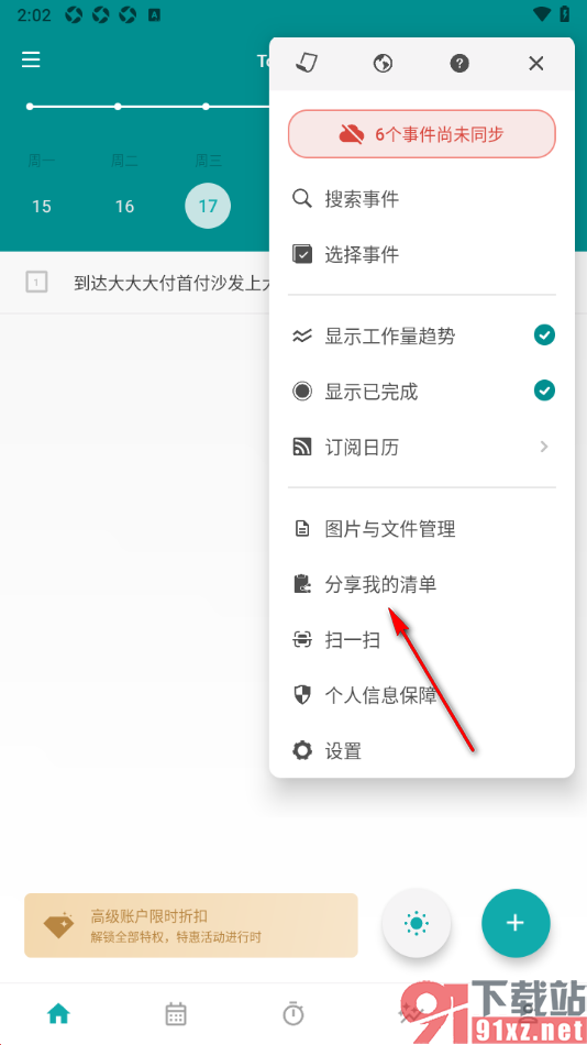 Todo清单app设置将我的清单保存为图片的方法