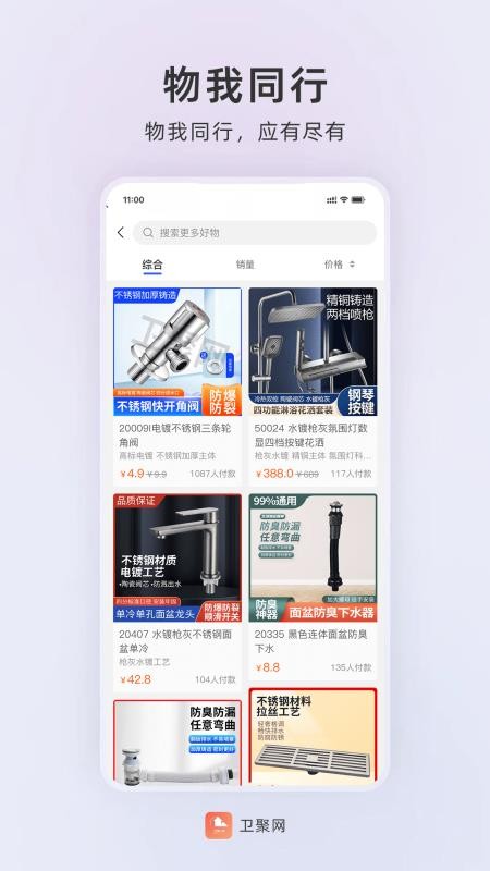 卫聚网商城v1.33.0截图3