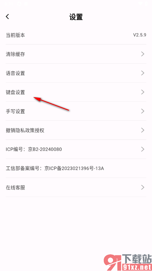 心意输入法APP将键盘的震动提示调大的方法