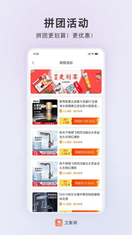 卫聚网商城v1.33.0截图2