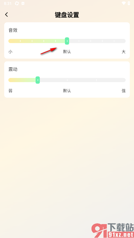 心意输入法APP设置关闭键盘音效的方法