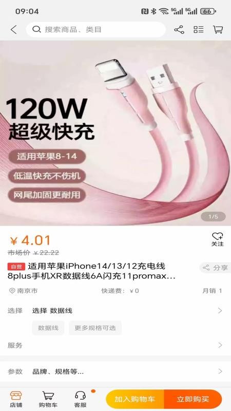 元商购商城v1.1.21截图3