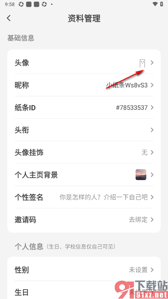 纸条作文APP设置我的用户头像的方法