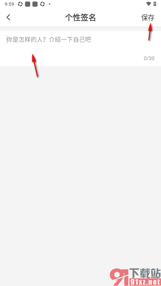 纸条作文APP设置我的个性签名信息的方法