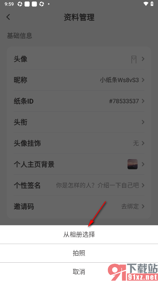 纸条作文APP设置我的用户头像的方法