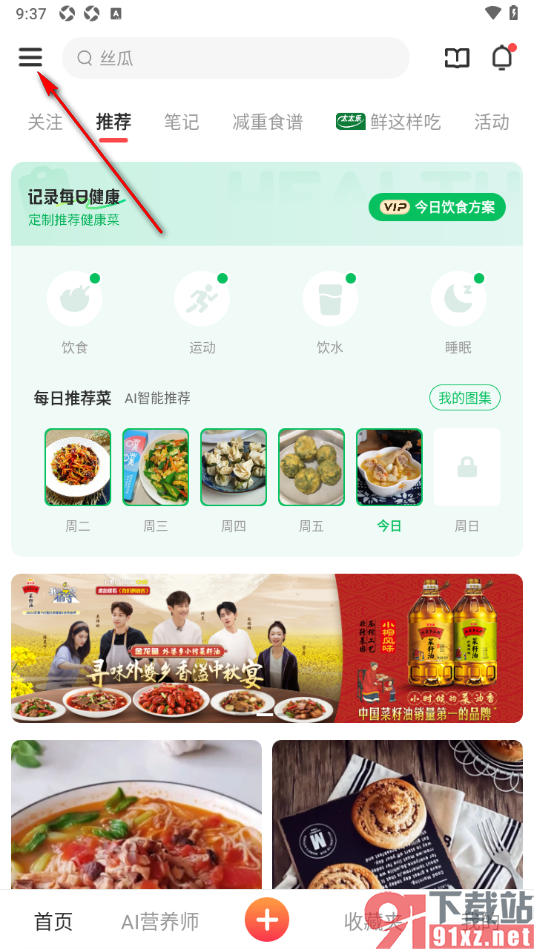 豆果美食app授权绑定微信账号的方法