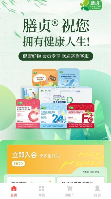 膳贞官方版v2.6.7截图1