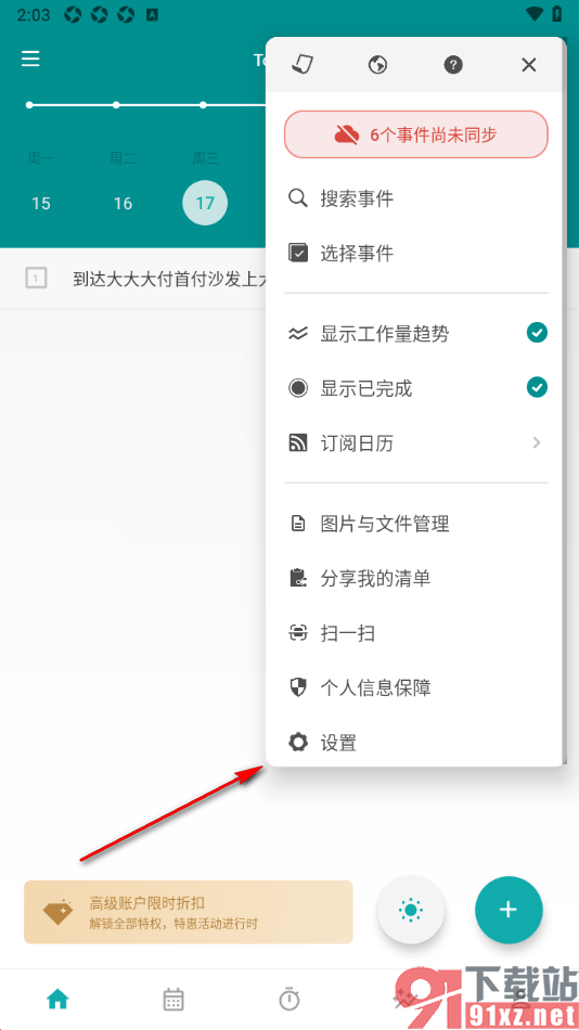 Todo清单app设置月日历标记颜色的方法