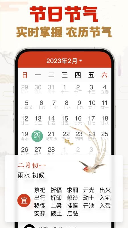 选日子万年历手机版v142截图2