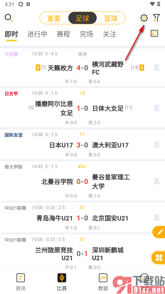 球天下体育app设置不接收关注的比赛通知的方法