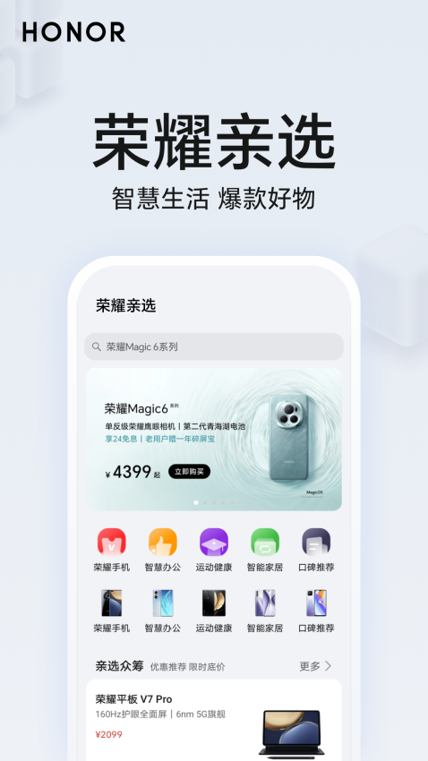 荣耀智慧空间官网版v9.60.08.301截图3
