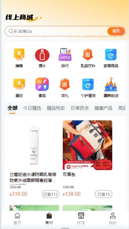 乐活嗨GO商城v4.1.8截图3