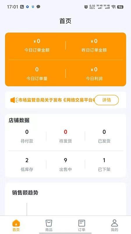汇亿家商户版客户端v1.0.5截图1
