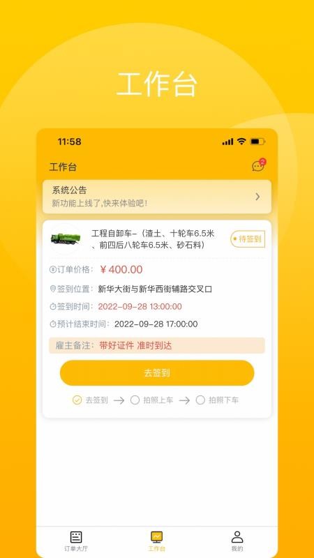 驾驶辕司机手机版v1.5.2截图1