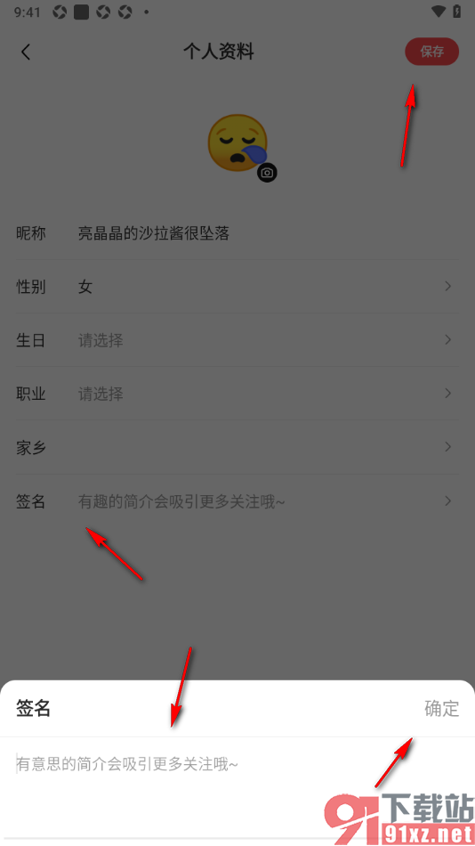 豆果美食app设置我的个性签名信息的方法
