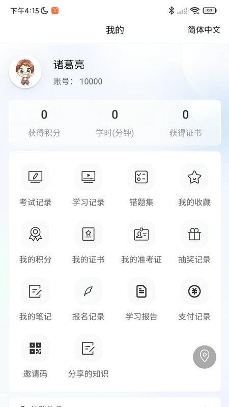 轻速云学员端免费版v6.3.7截图5