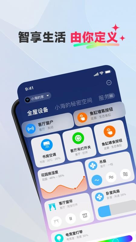 瑞摩宅兹APPv1.4.0截图5
