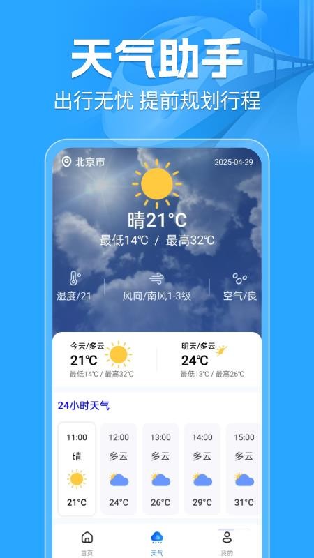 智抢火车票助手手机版v1.0.3截图3