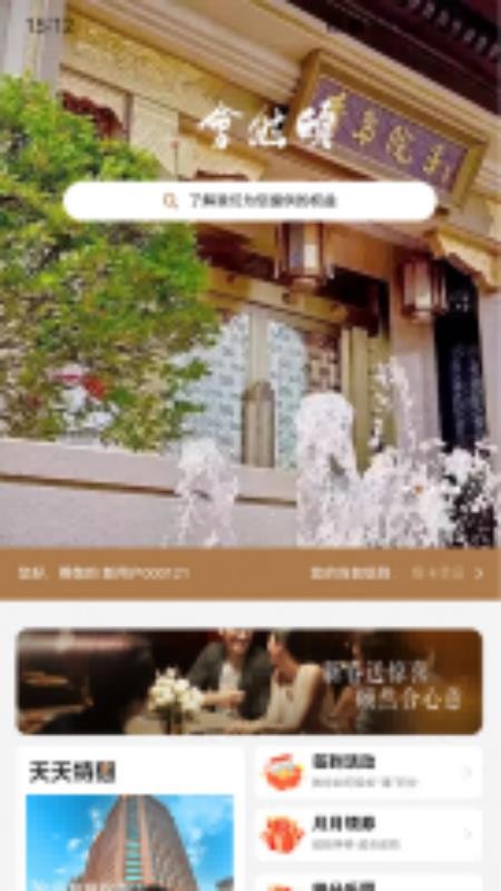 颐然会官方版v1.0.2截图1