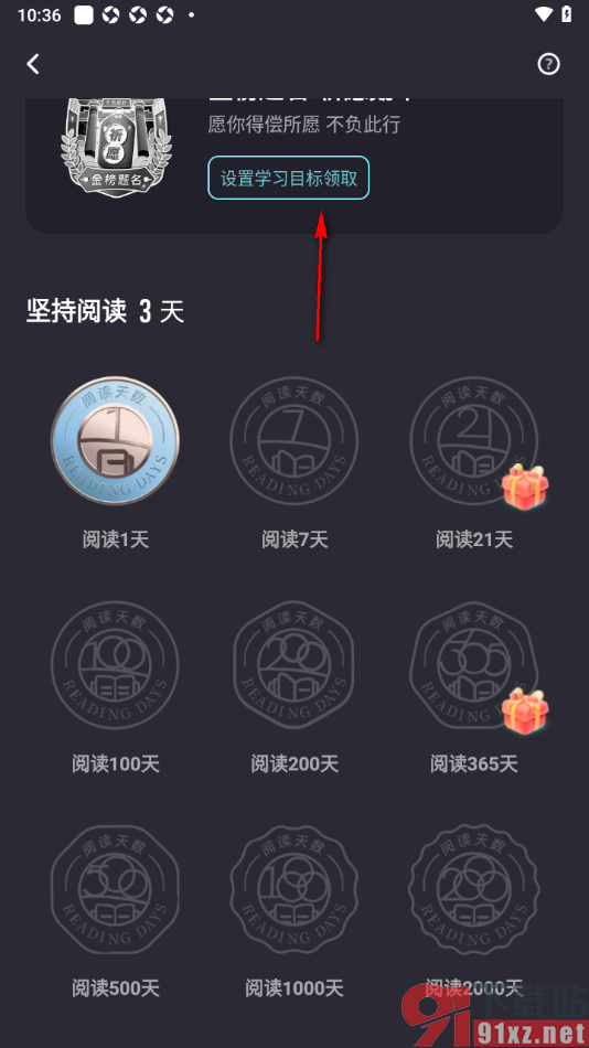 纸条作文APP添加我的学习目标信息的方法