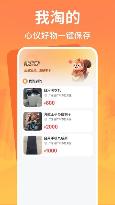 闲置二手交易平台APPv1.0.1截图3