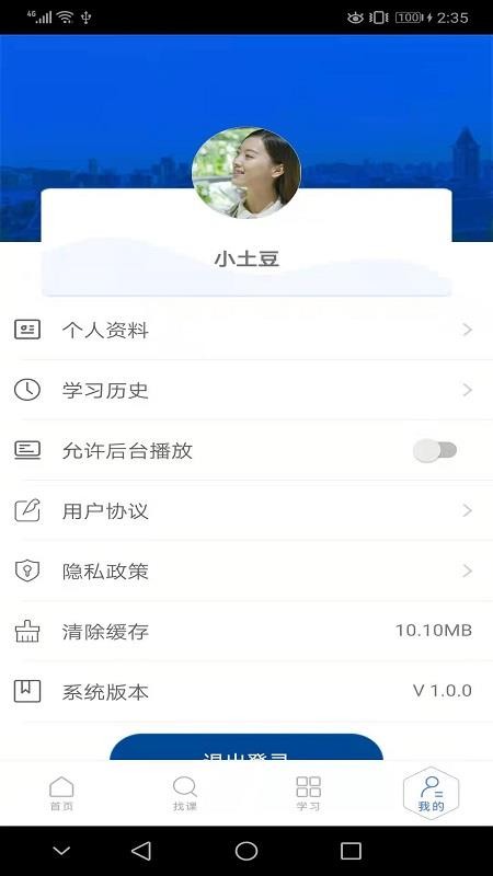 东软教育在线官网版v1.24.1.9截图4