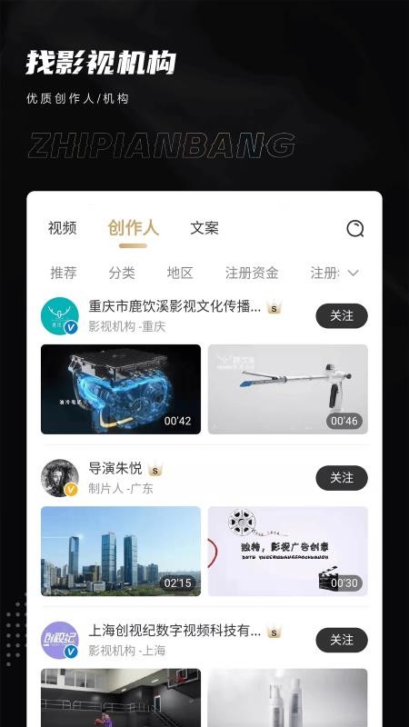 制片帮官网版v1.1.26截图2