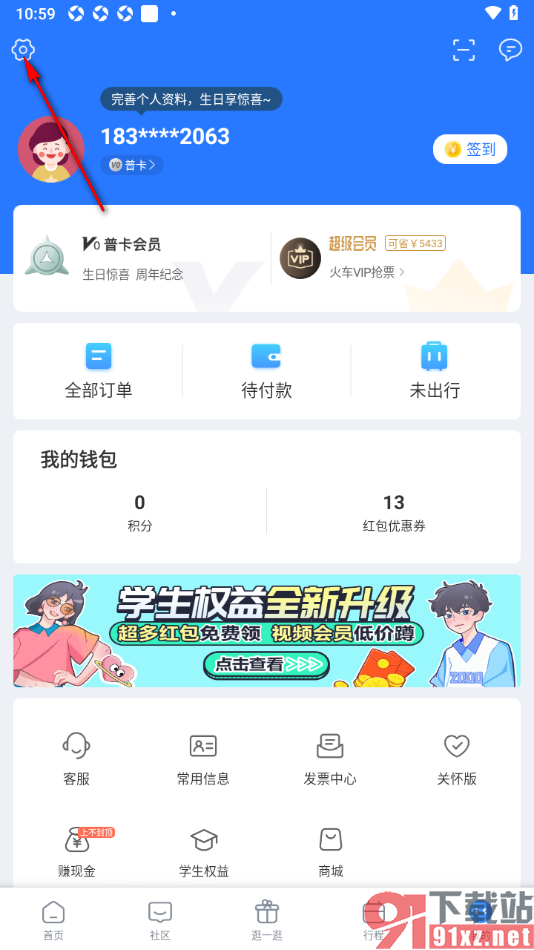 巴士管家app设置我的常驻地信息的方法