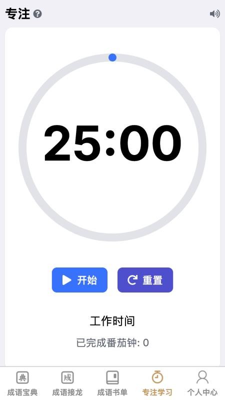 成语举人最新版v1.0.0截图4