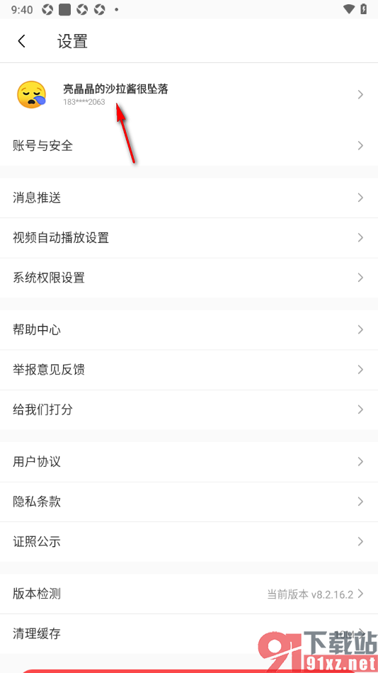 豆果美食app设置我的个性签名信息的方法